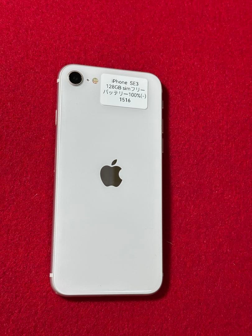 【1516】iPhone SE3第3世代スターライト 128GB simフリー