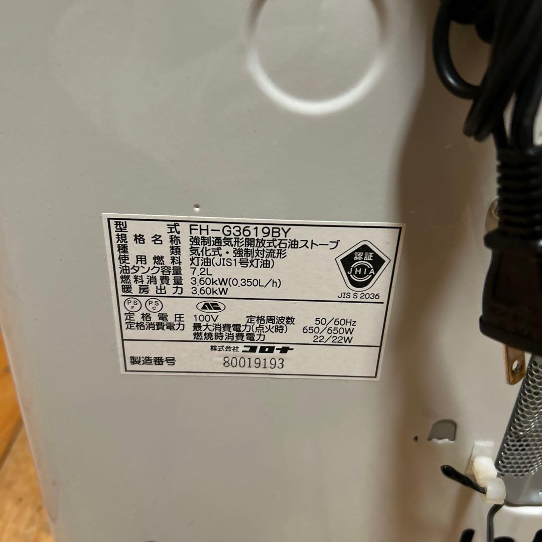 (美品)コロナ石油ファンヒーターFH-G3619BY 10畳13畳