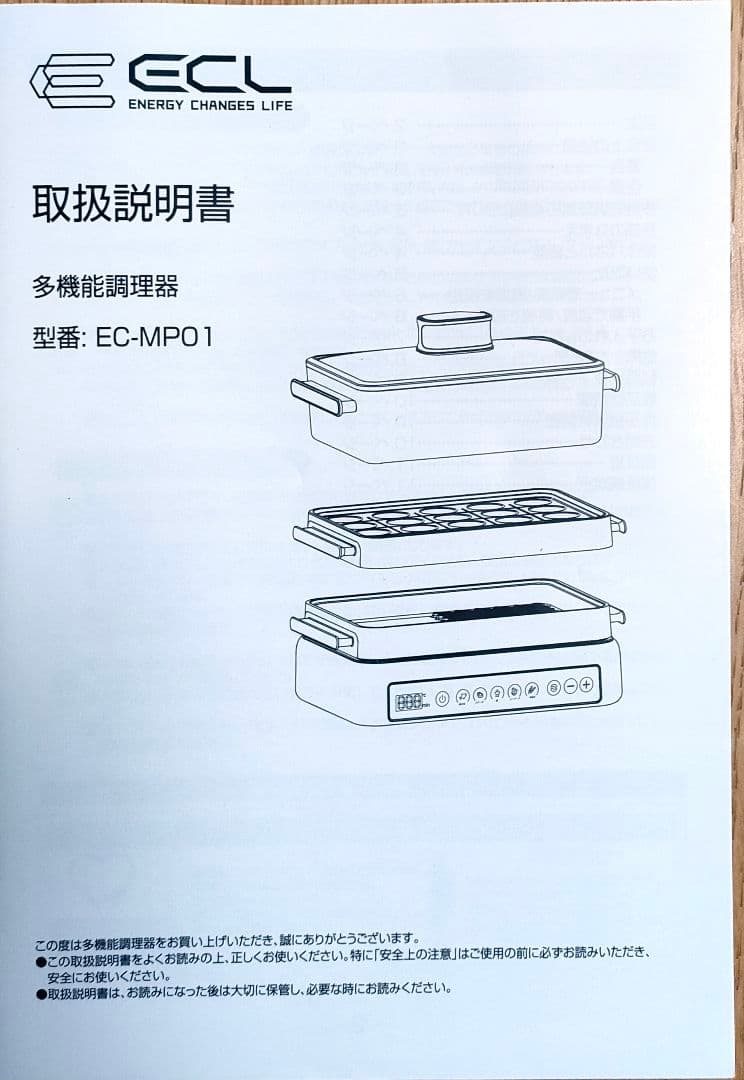 ECL 多機能調理器具(ホットプレート)