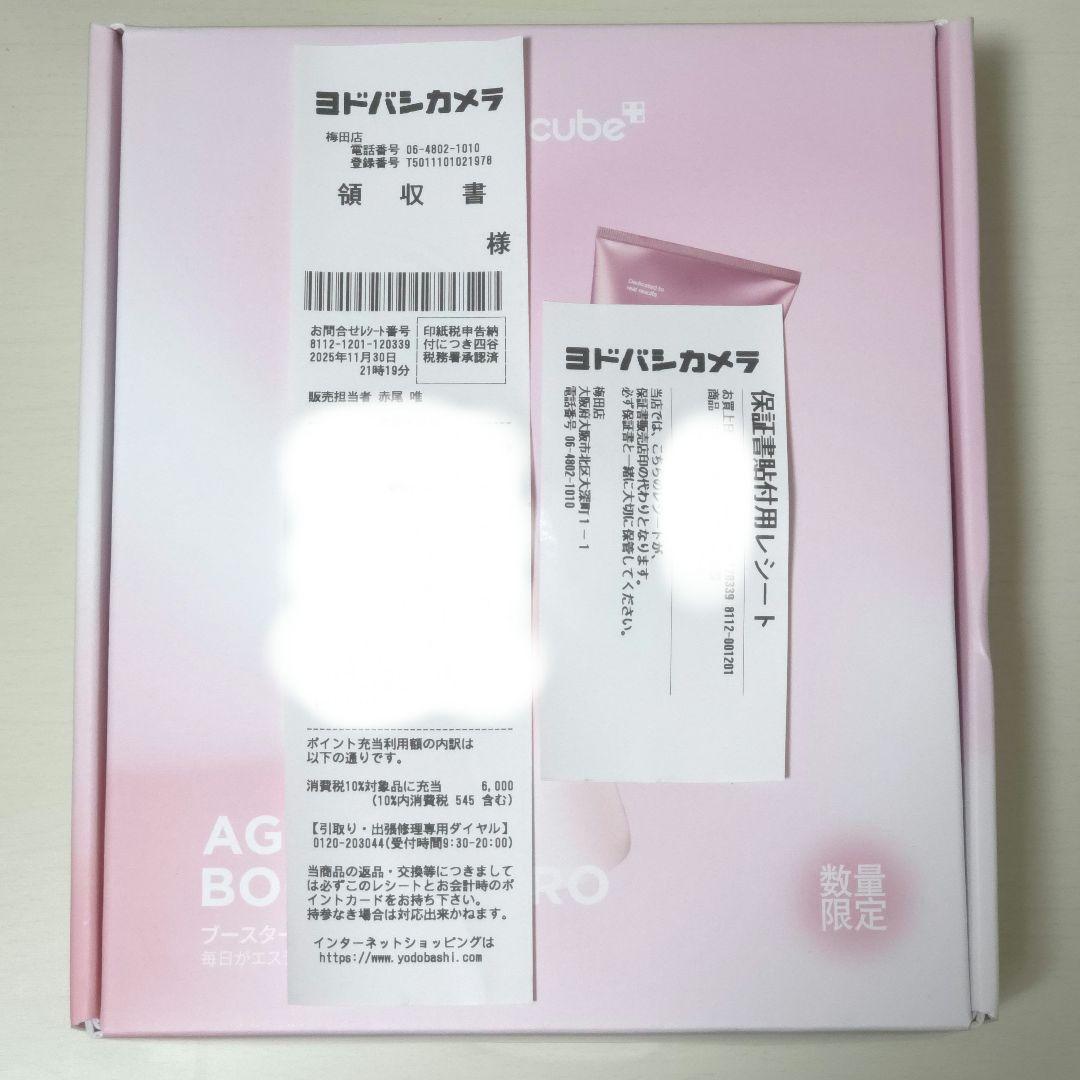 ジェル付き【保証書付き】メディキューブ ブースタープロ ピンク ジェルセット