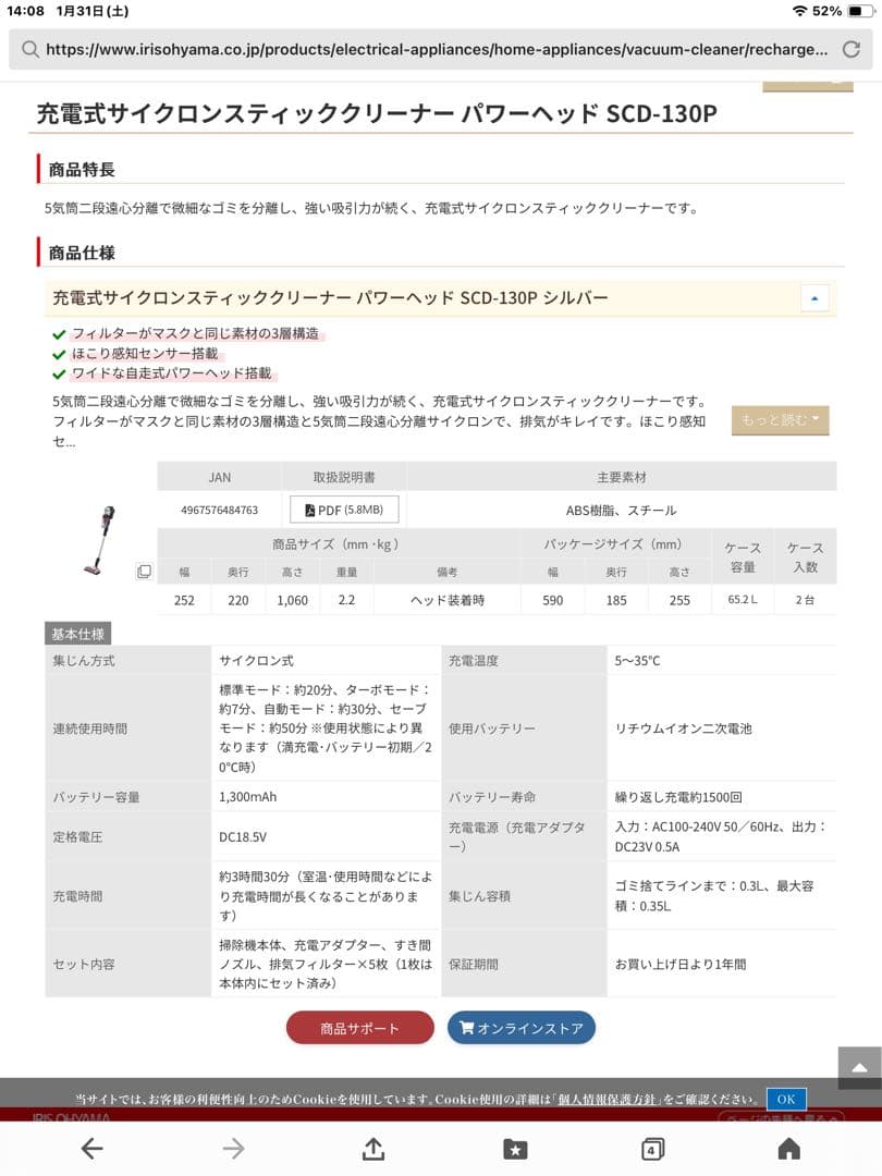 IRIS OHYAMA スティッククリーナー SCD-130P-S 極美品