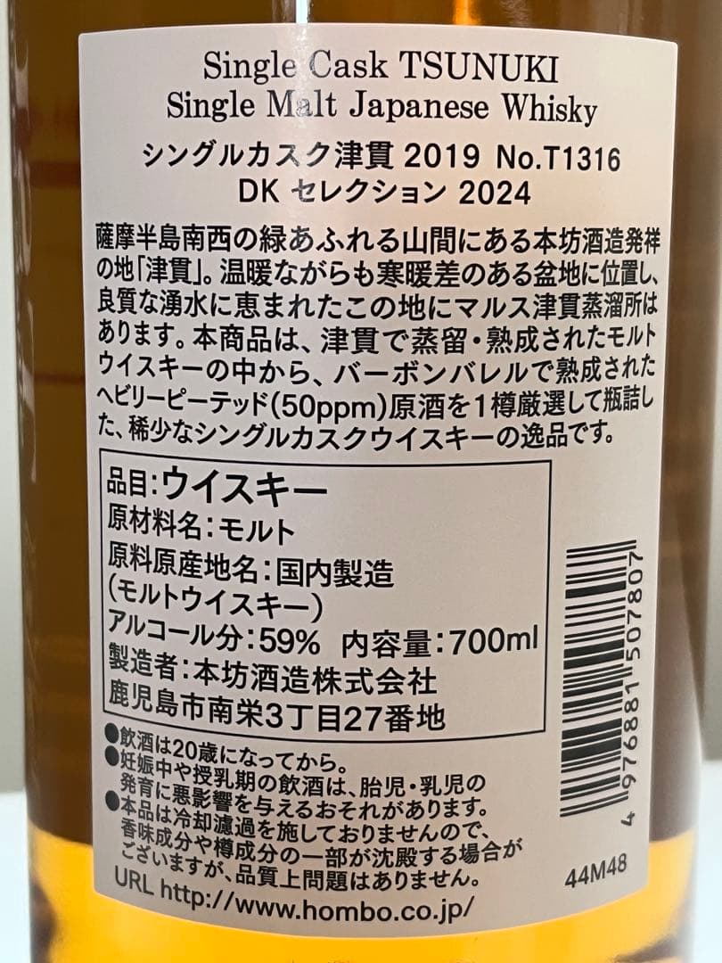 百貨店購入新品　限定品　津貫シングルカスク T1316 700ml