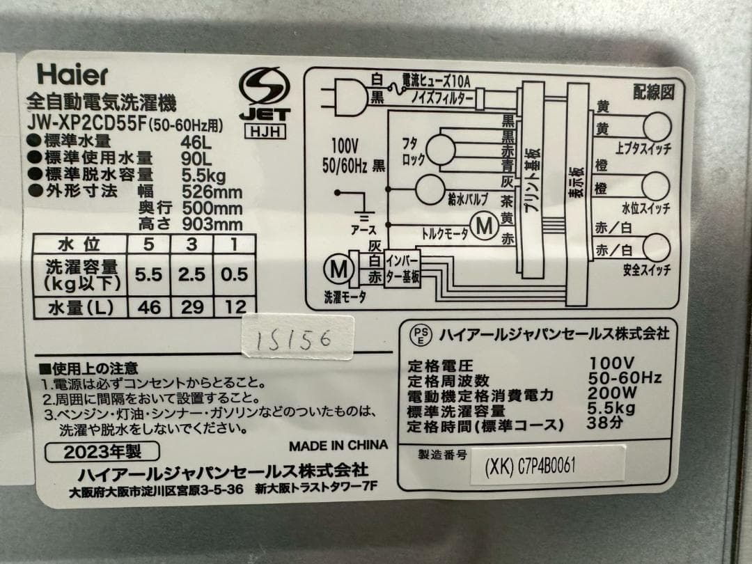 大阪送料無料★3か月保障付き★2023年★JW-XP2CD55F★IS156