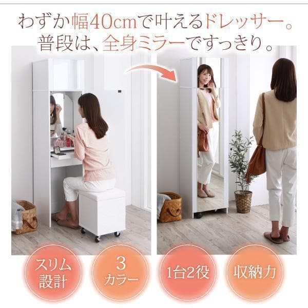 送料込 たっぷり収納 すき間ドレッサー スツール コンセント付 全身ミラー W