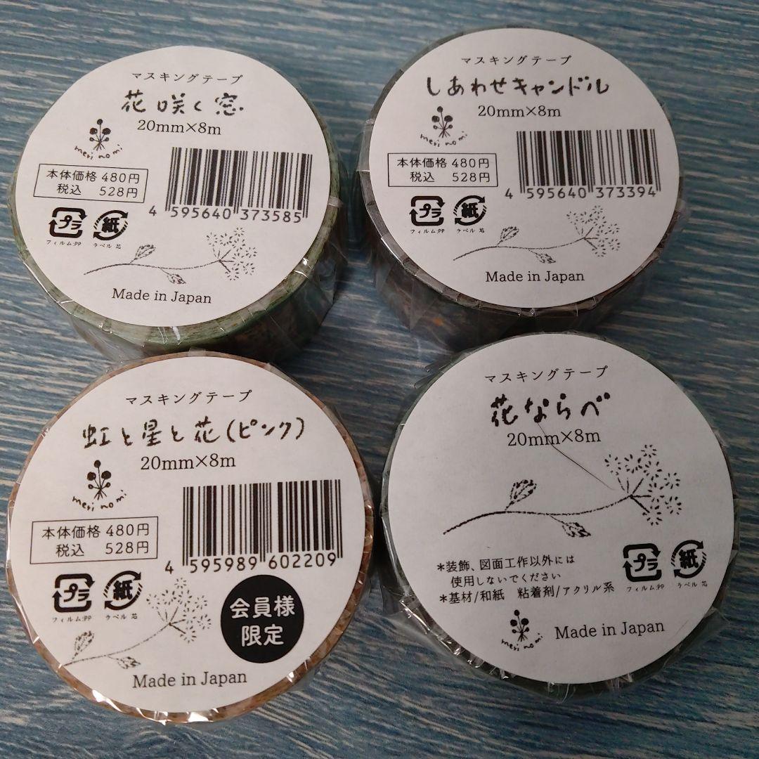 meriBUN/merinomi マステ20個＆透ける模様紙20枚お得セットB