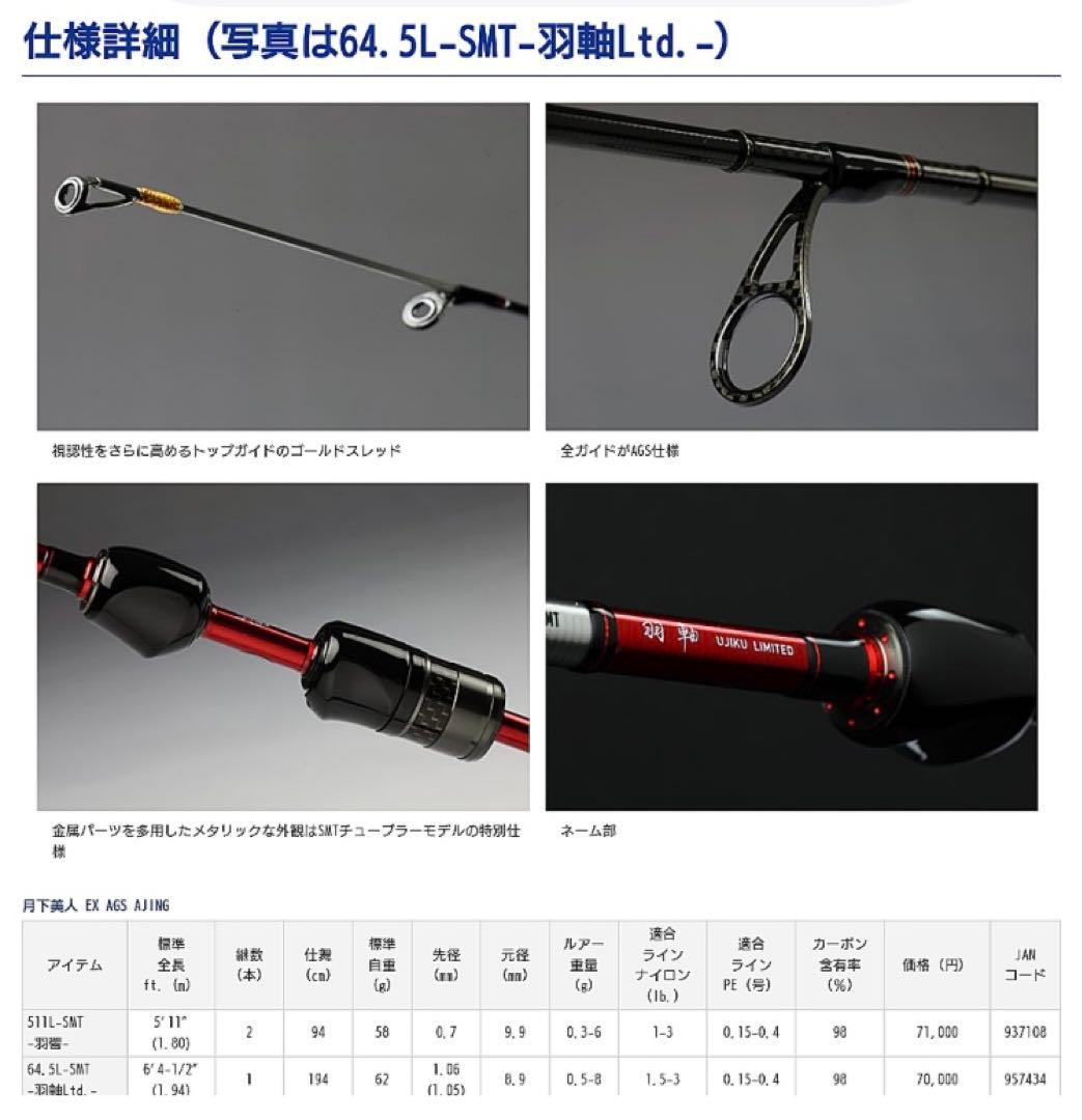 月下美人 羽軸 ルビアス ロッドケースセット