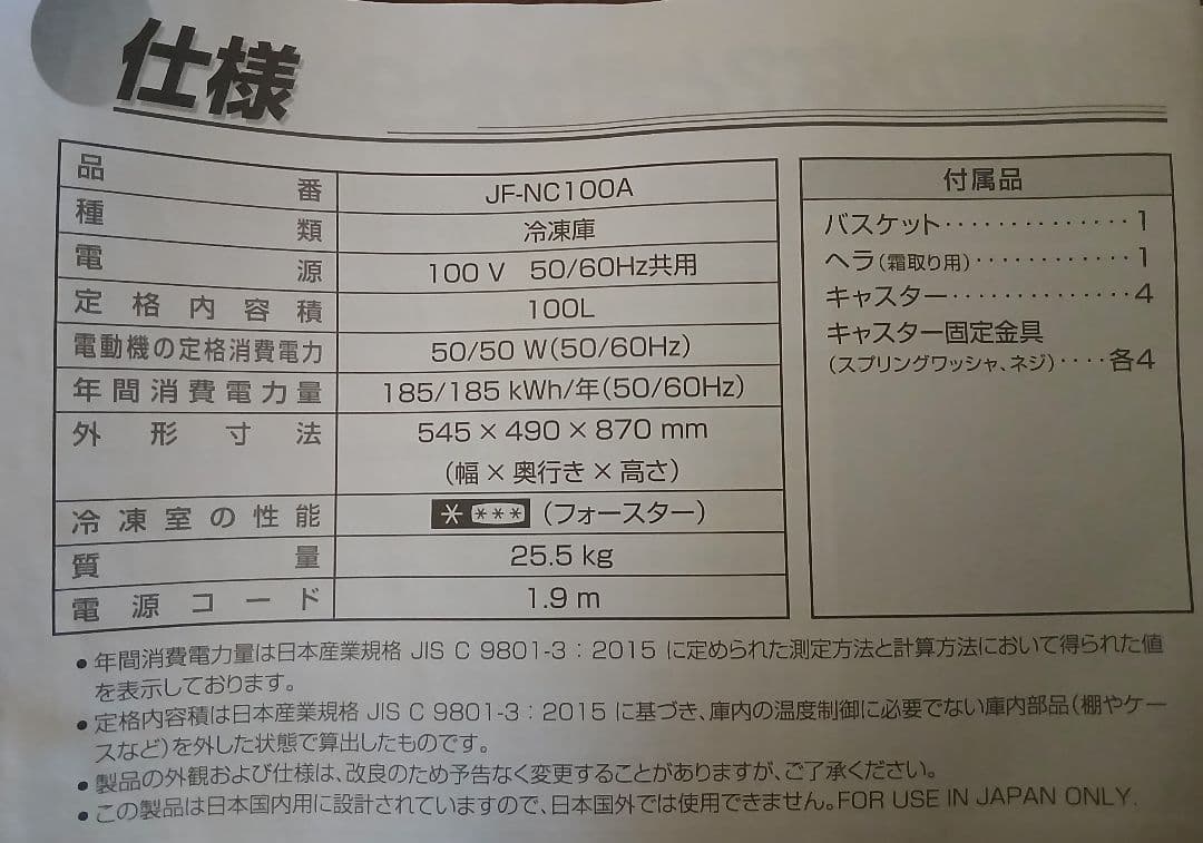 Haier 冷凍庫 JF-NC100A 100L 2023年製