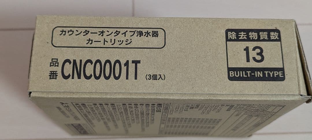 CNC0001T 浄水器カートリッジ 3個入
