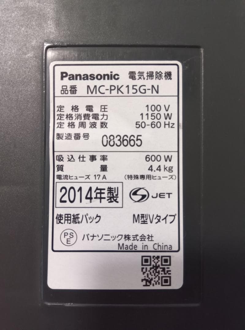 Panasonic パナソニック 掃除機 MC-PK15G 紙パック