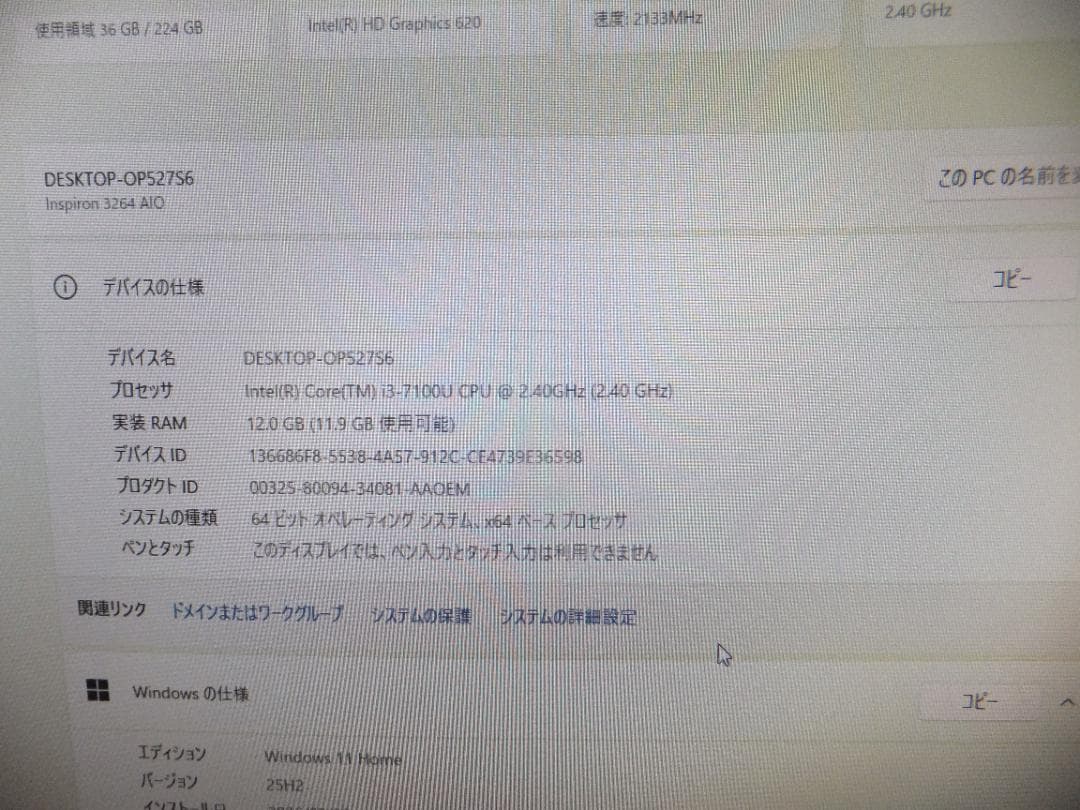 (1699) 秒速起動SSD240G dell一体3264 AIO i3 12G