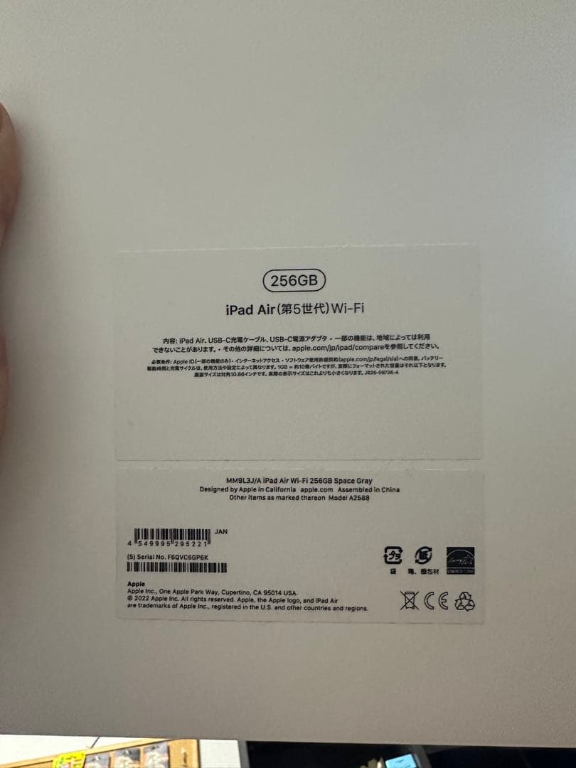 iPad Air 第5世代　256GB Space Grey スペースグレー