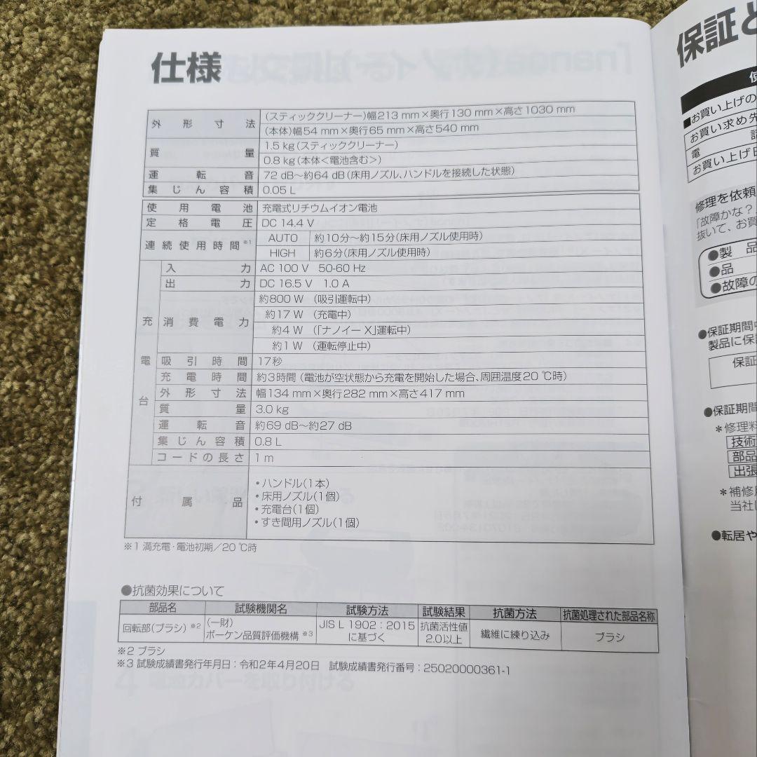 Panasonic充電式 スティッククリーナー MC-NS10K