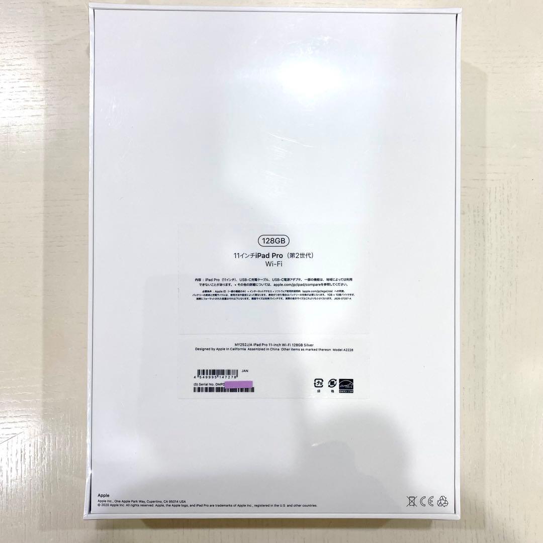 新品未開封 iPad Pro11インチ第2世代 Wi-Fi 128GB シルバー