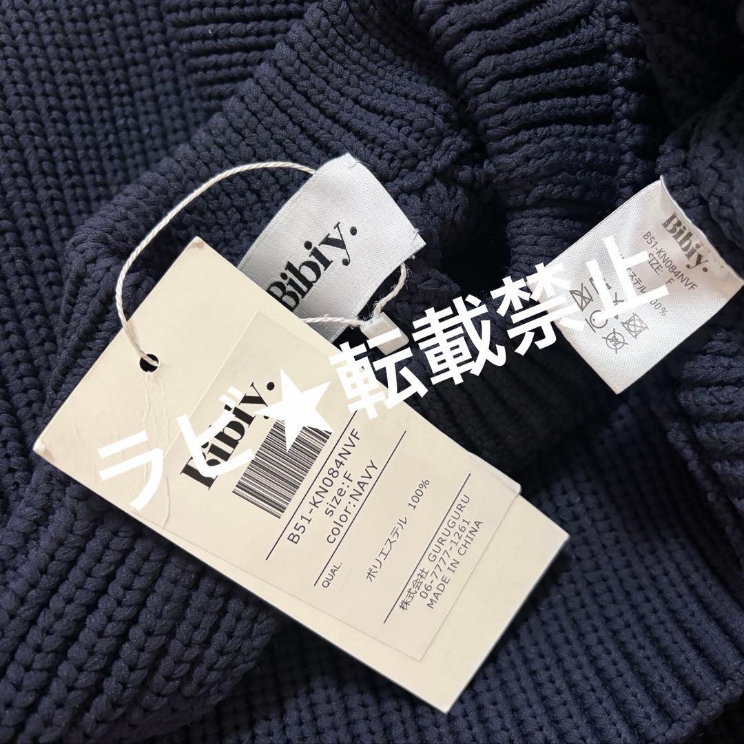 WILLOW DRESS bibiy. 新品 ネイビー ニットワンピース