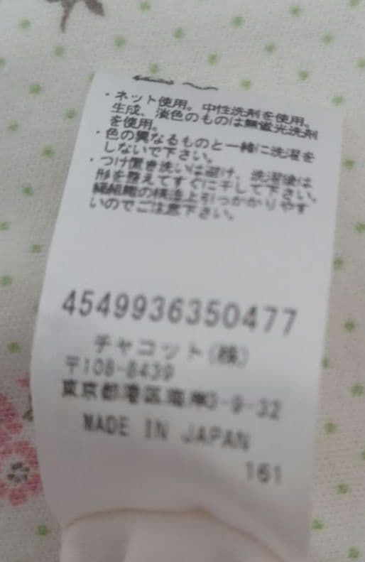 Chacott チャコットジュニア 高田茜 コラボレオタード