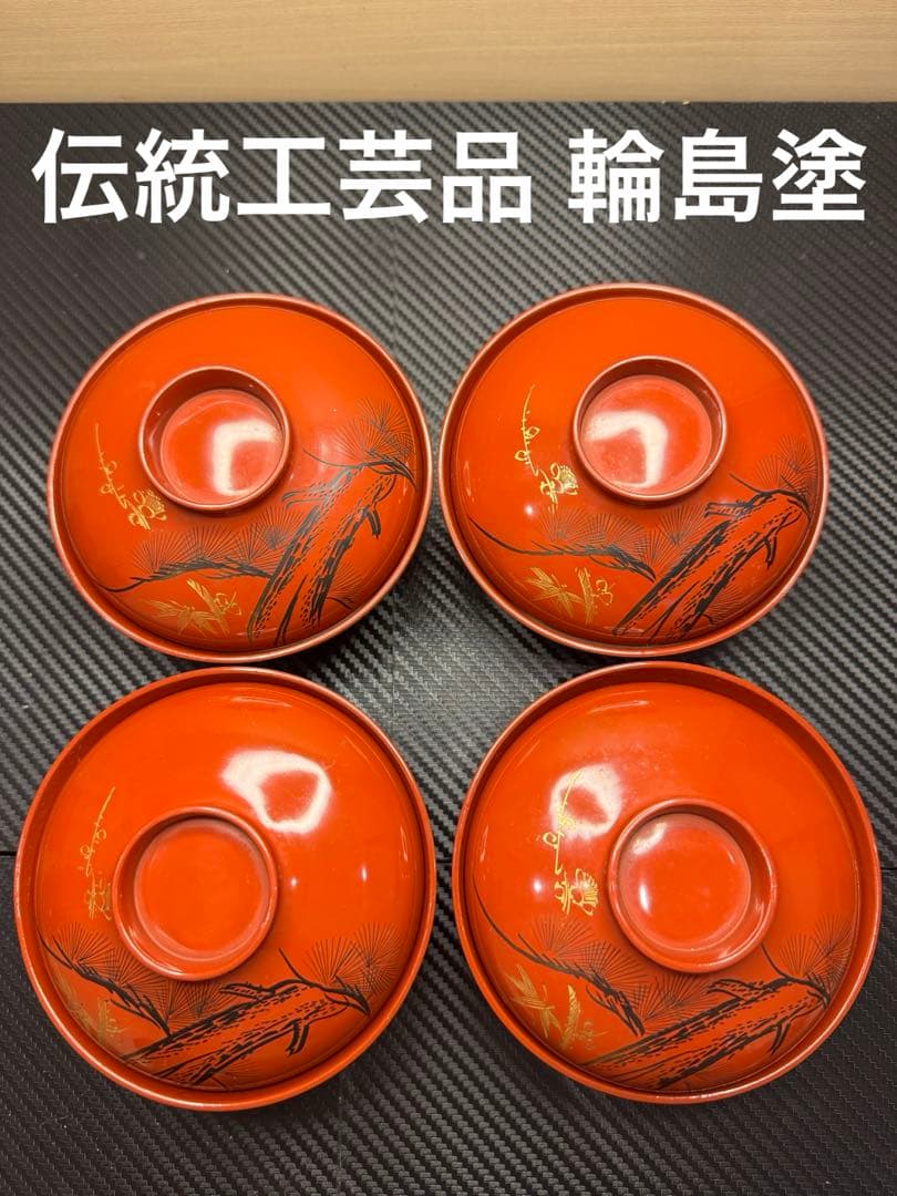 【超希少・極美品‼️】昭和 当時物 伝統工芸品 輪島塗 漆器 高級お椀 4コセット