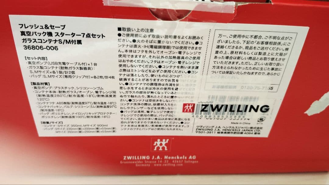 【新品】ZWILLING 真空バック機 スターター7点セット＋ワインシーラー