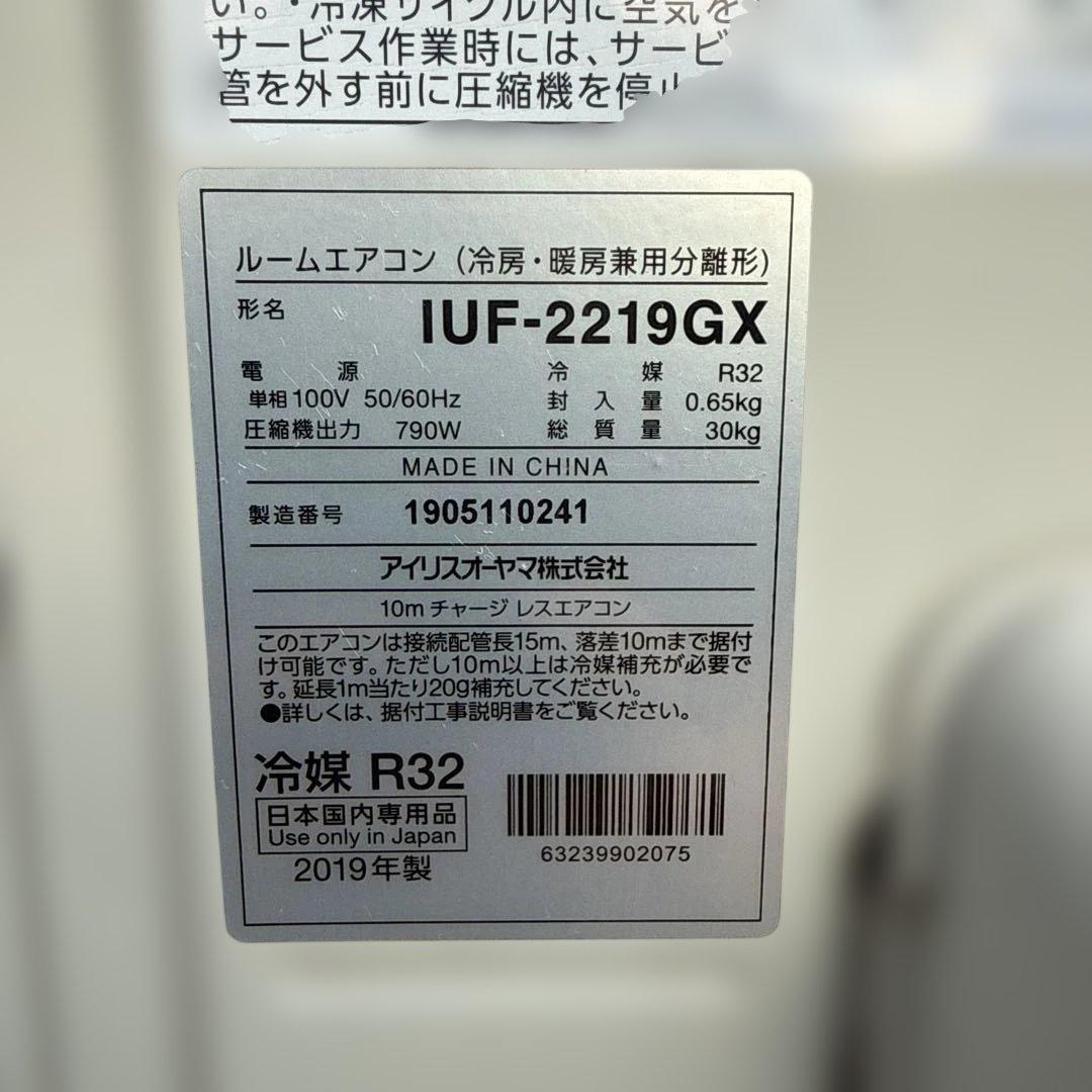 アイリスオーヤマ ルームエアコン IRR-2219GX 主に6畳用