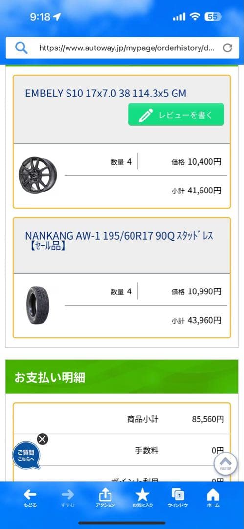 MM様プリウス195/60R17 90Qスタッドレス+ホイール4本セットナット付