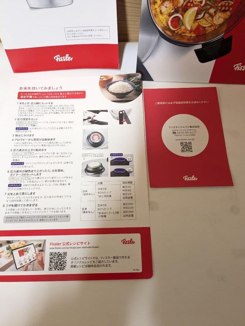 【未使用】フィスラージャパン ビタビットプレミアム　圧力鍋　４．５ｌ