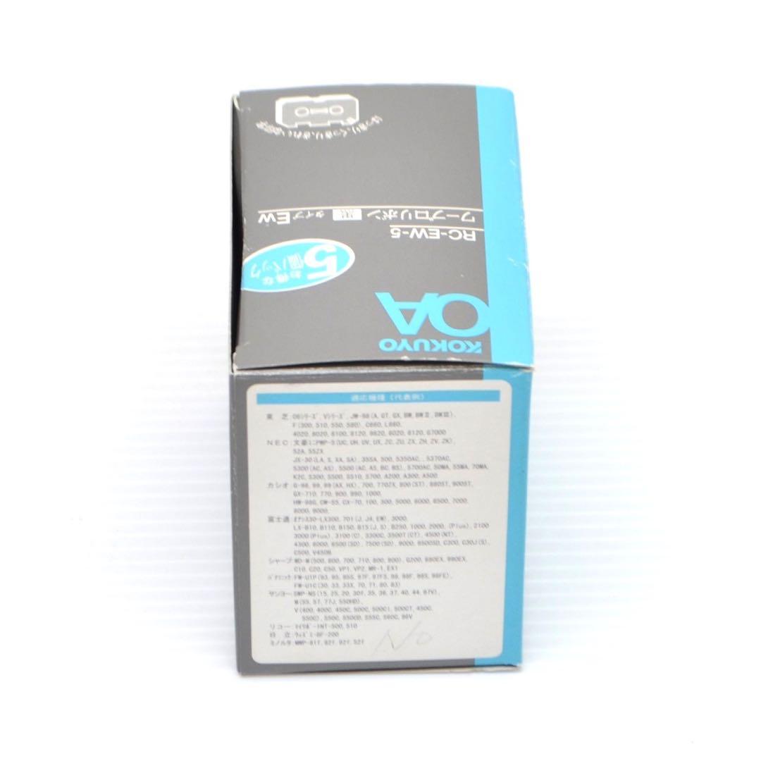 【未使用保管品】KOKUYO RC-EW-5 EW ワープロインクリボン 5個