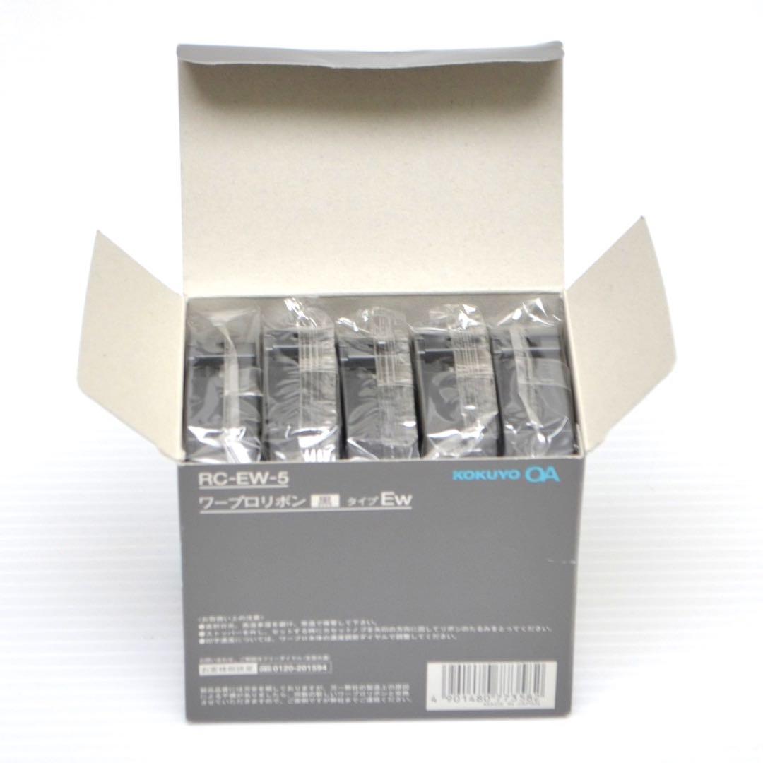 【未使用保管品】KOKUYO RC-EW-5 EW ワープロインクリボン 5個