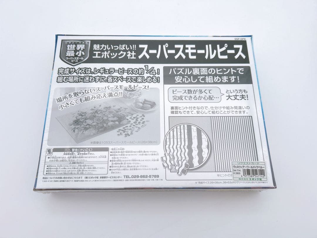 新品　エポック　光るパズル　ラッセン　ヴェネツィア　ワールドトラベル　2000