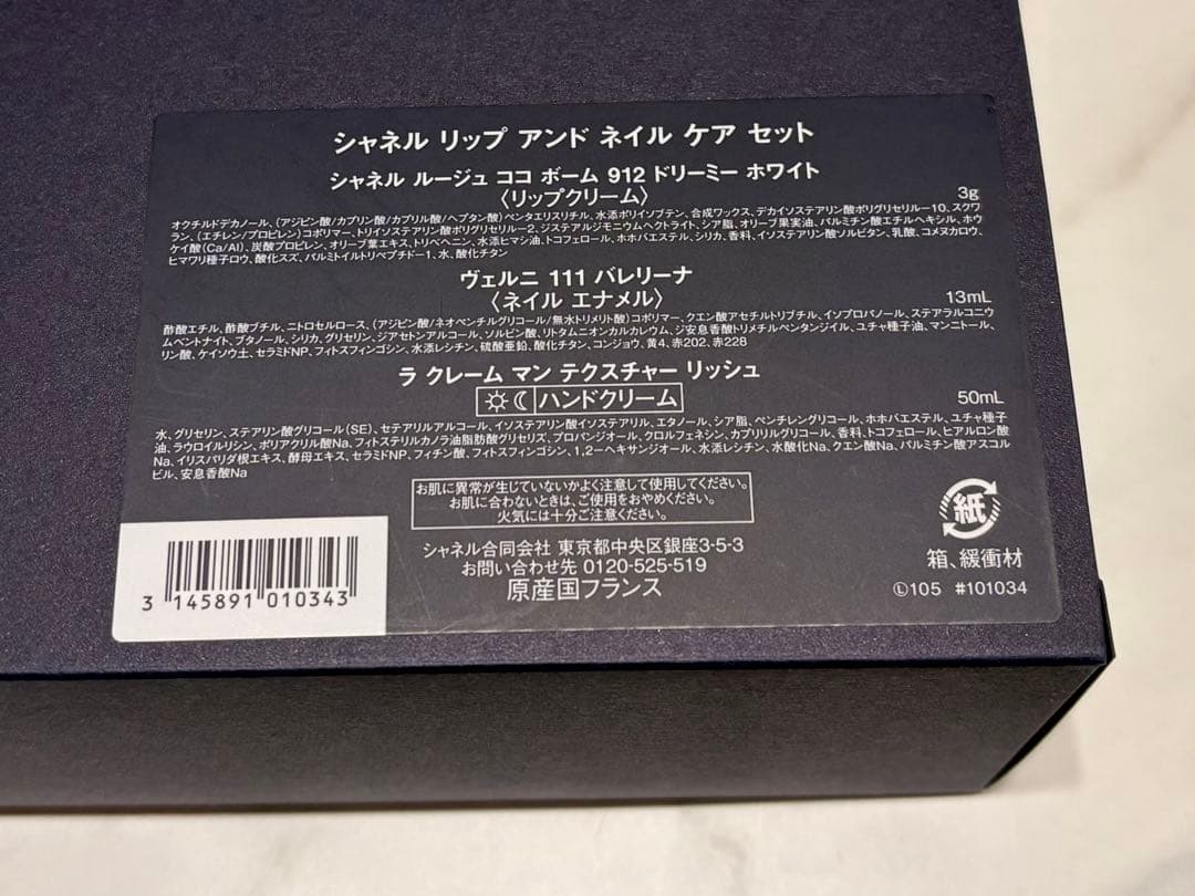 シャネル　クリスマスコフレ　2025ホリデー　リップアンドネイルケアセット