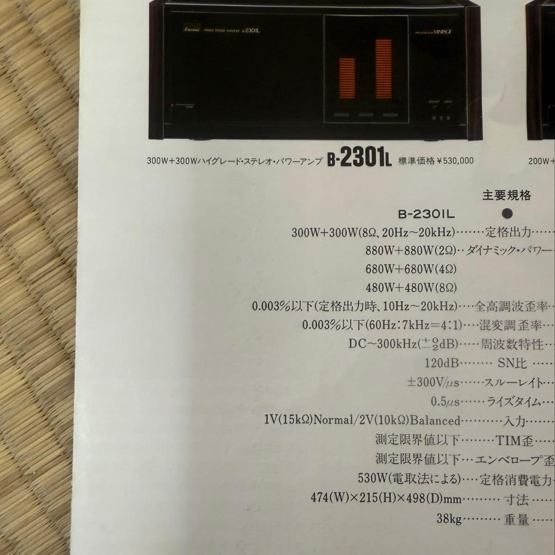 Sansui B-2301L/B-2201L パワーアンプ