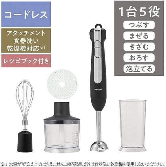 コードレスハンドブレンダー 5役 充電式 多機能 ほぼ未使用①