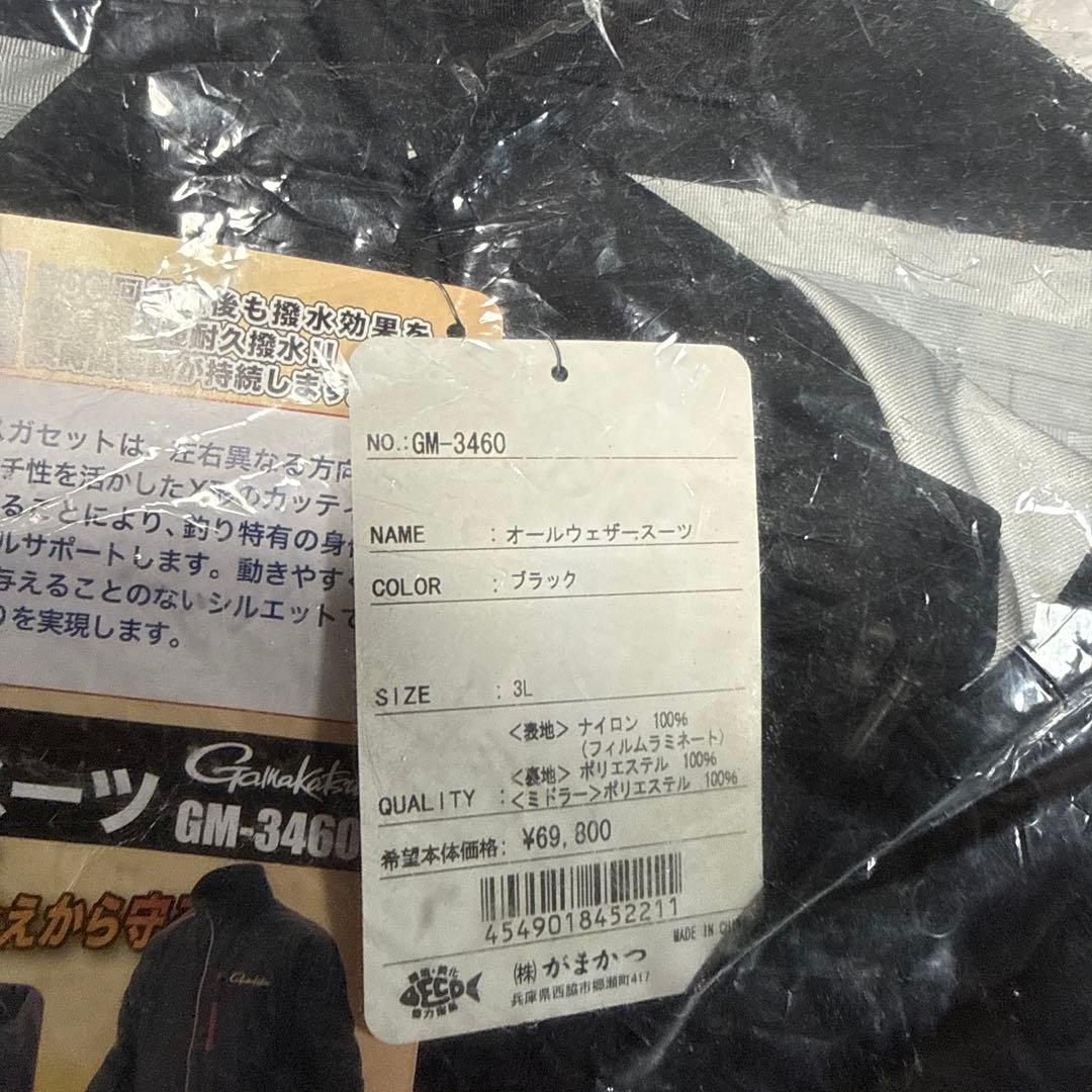 がまかつ防寒着オールウェザースーツGM-3460