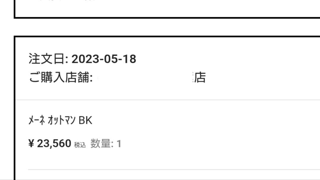 Francfranc フランフラン メーネソファ　オットマン BK ブラック