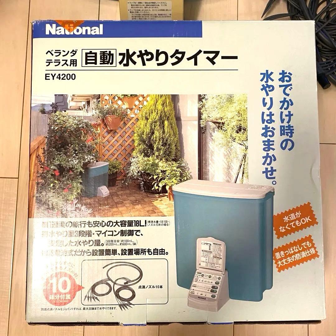 Nationl ナショナル EY4200-H 自動水やりタイマー