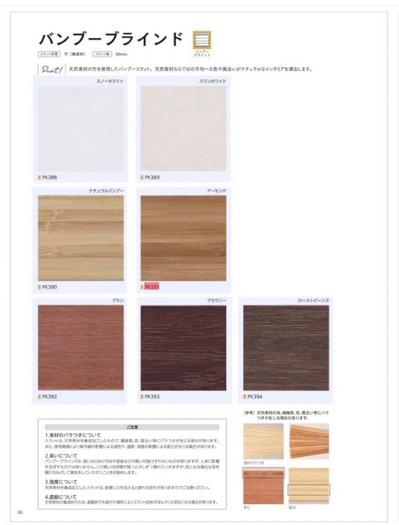 コ　　【未使用】ニチベイ　ポポラ2 バンブーブラインド　180×166㎝