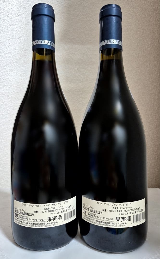 ブリュノ・クレール ／ Grand Cru 2015年　２本セット