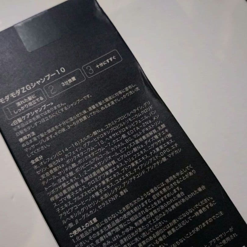 MODAMODA モダモダ ゼログレイ ブラックシャンプー　300g×3