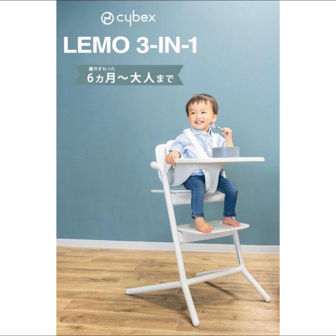 【新品未使用】サイベックス レモ 3in1 ベビーチェア ストーンブルー