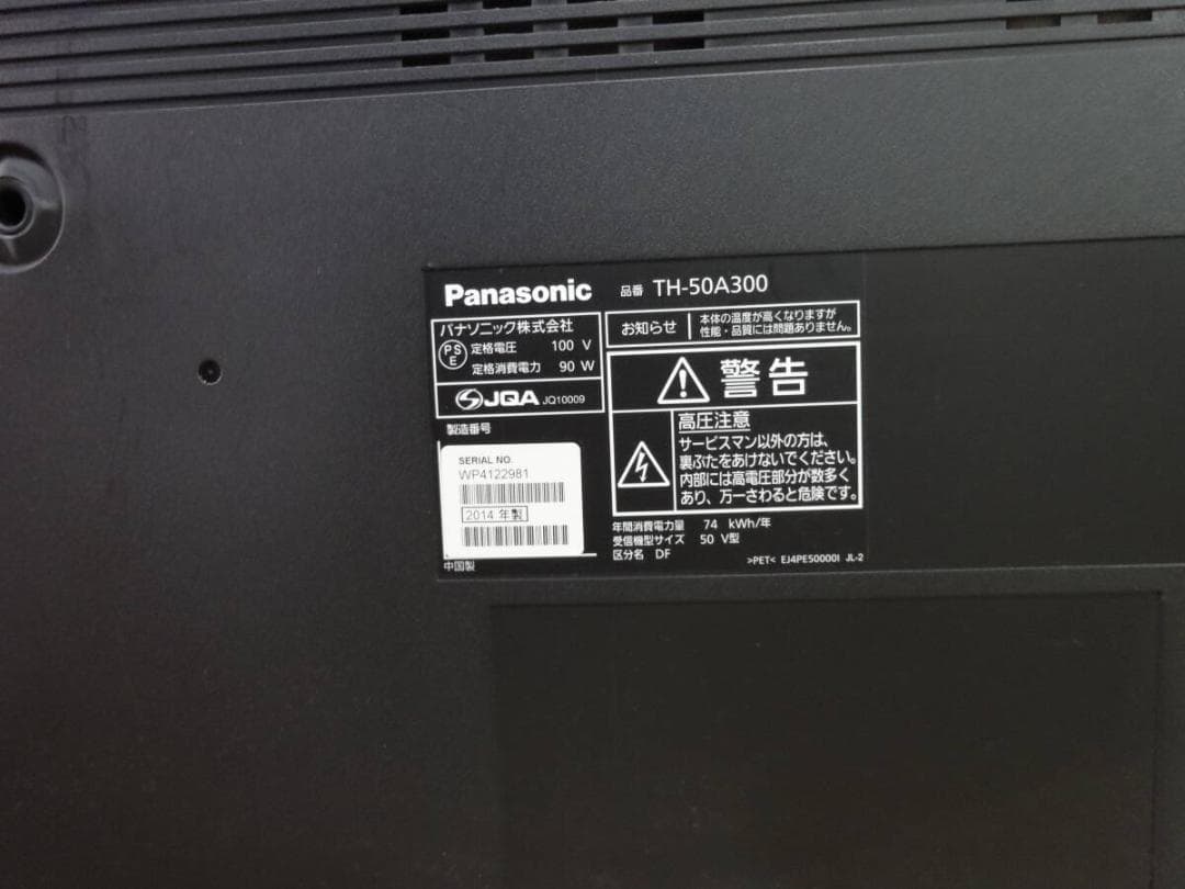 白*認様 Panasonic TH-50A300 液晶テレビ 50インチ