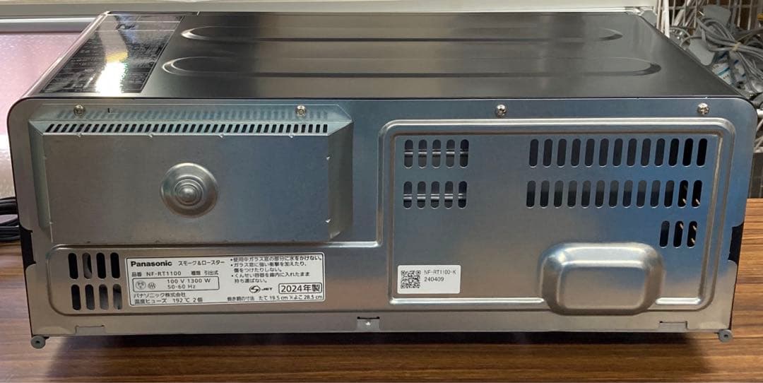 2024年製 パナソニック スモーク＆ロースター NF-RT1100 動作確認済