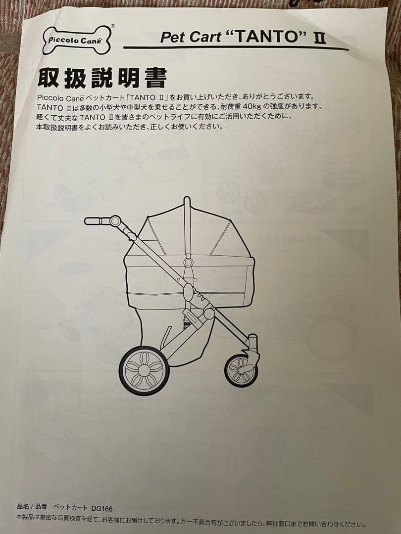 （訳あり）Piccolo Cane TANTO（タント2）ブラック 直接引取OK