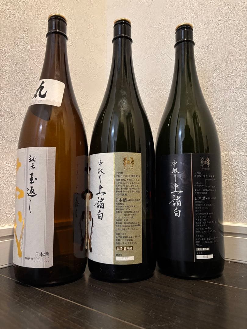 【空瓶】 十四代本丸 酒未来 中取り