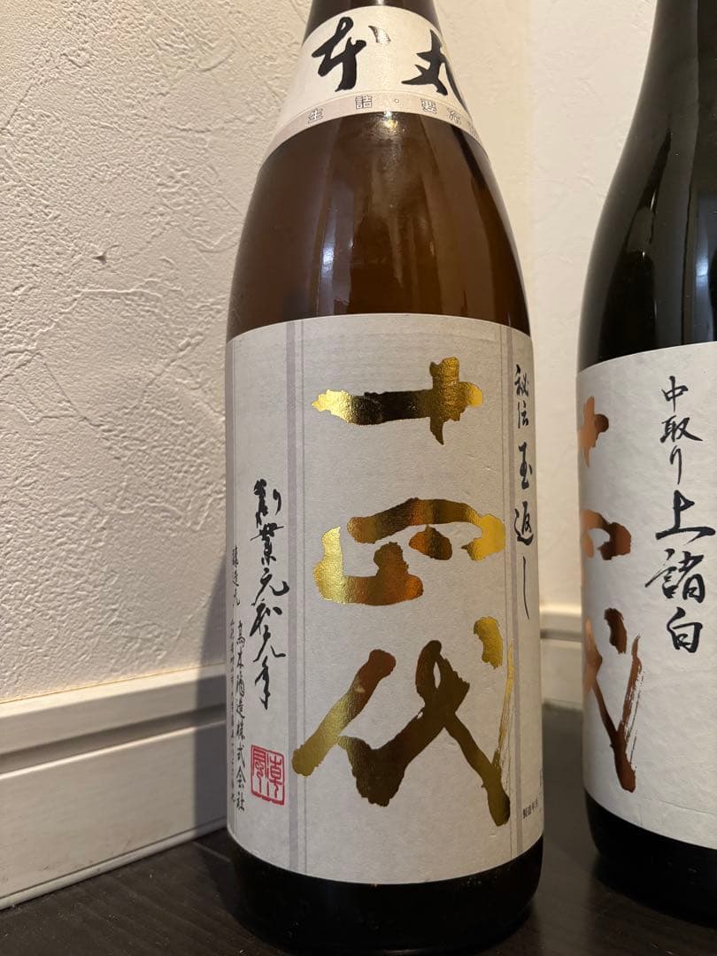 【空瓶】 十四代本丸 酒未来 中取り