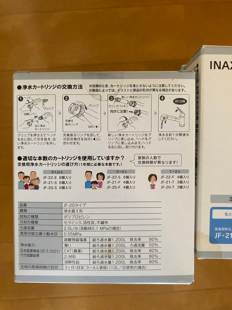 INAX 浄水器カートリッジ JF-20