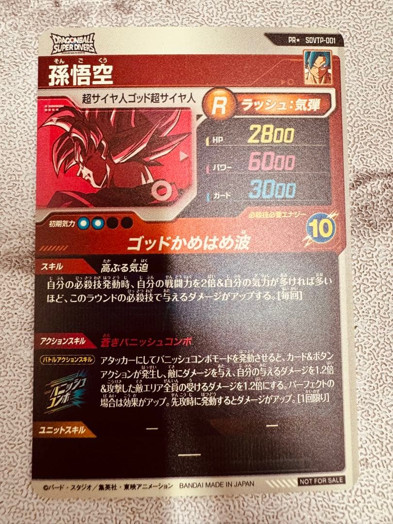 ドラゴンボールダイバーズ　SDVTP-001 孫悟空　パラレル　大会プロモ