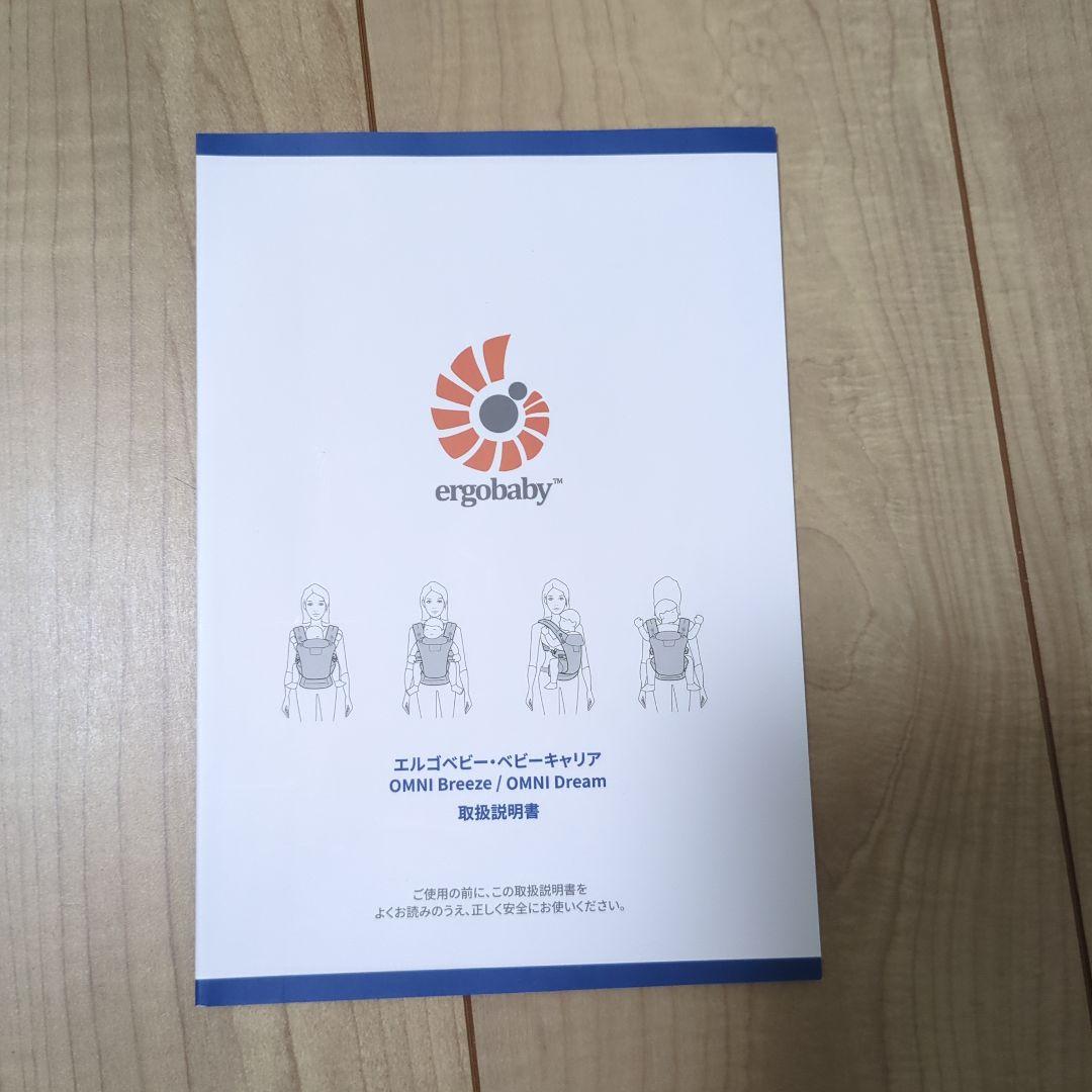 エルゴオムニブリーズ　ミッドナイトブルー　ergobaby 抱っこひも