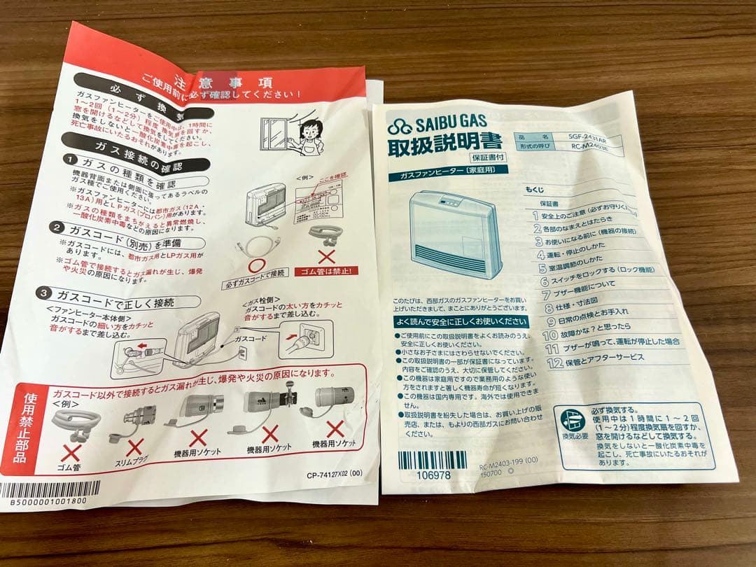 【美品・コード付属】リンナイ ガスファンヒーター RC-M2403E 都市ガス用