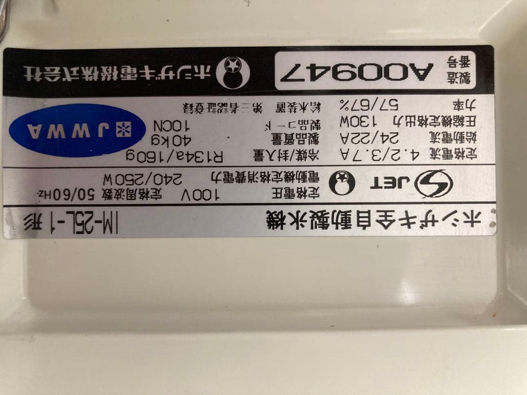 製氷機ホシザキ