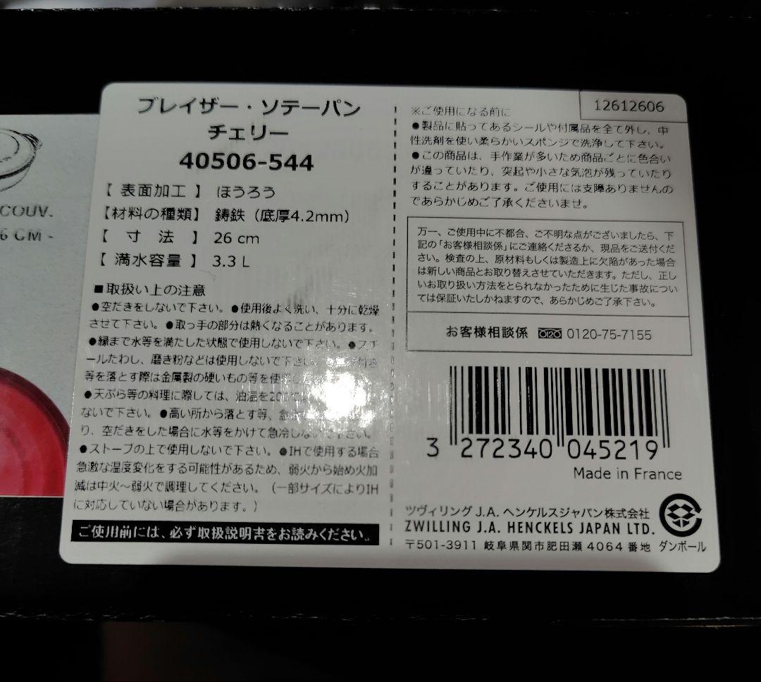 STAUB ブレイザー ソテーパン 26 チェリー ストウブ チェリー