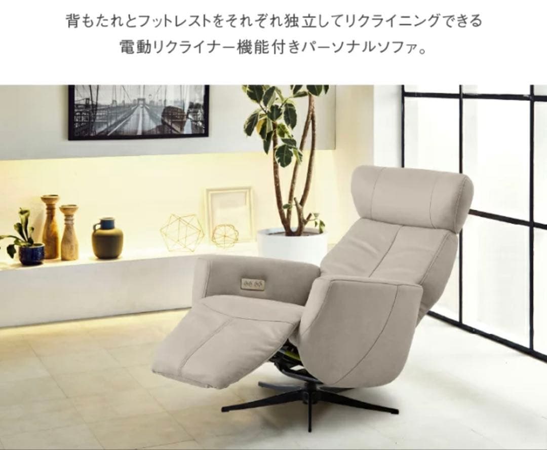 【新品未使用】【レザーテック　革】【電動リクライニングチェア】【人気カラー】