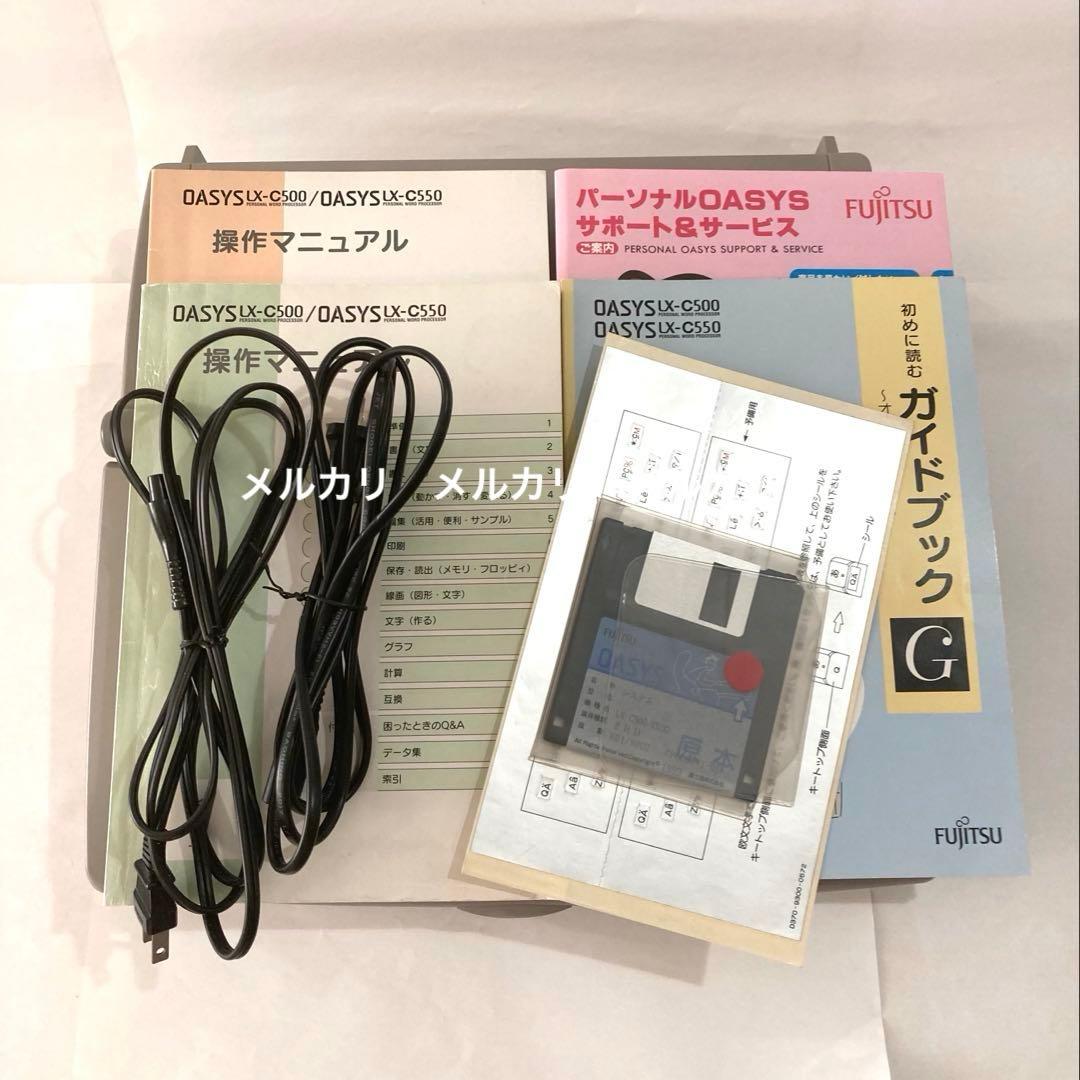 富士通　Fujitsu オアシス ワープロ LX-C500 親指シフト中古　希少